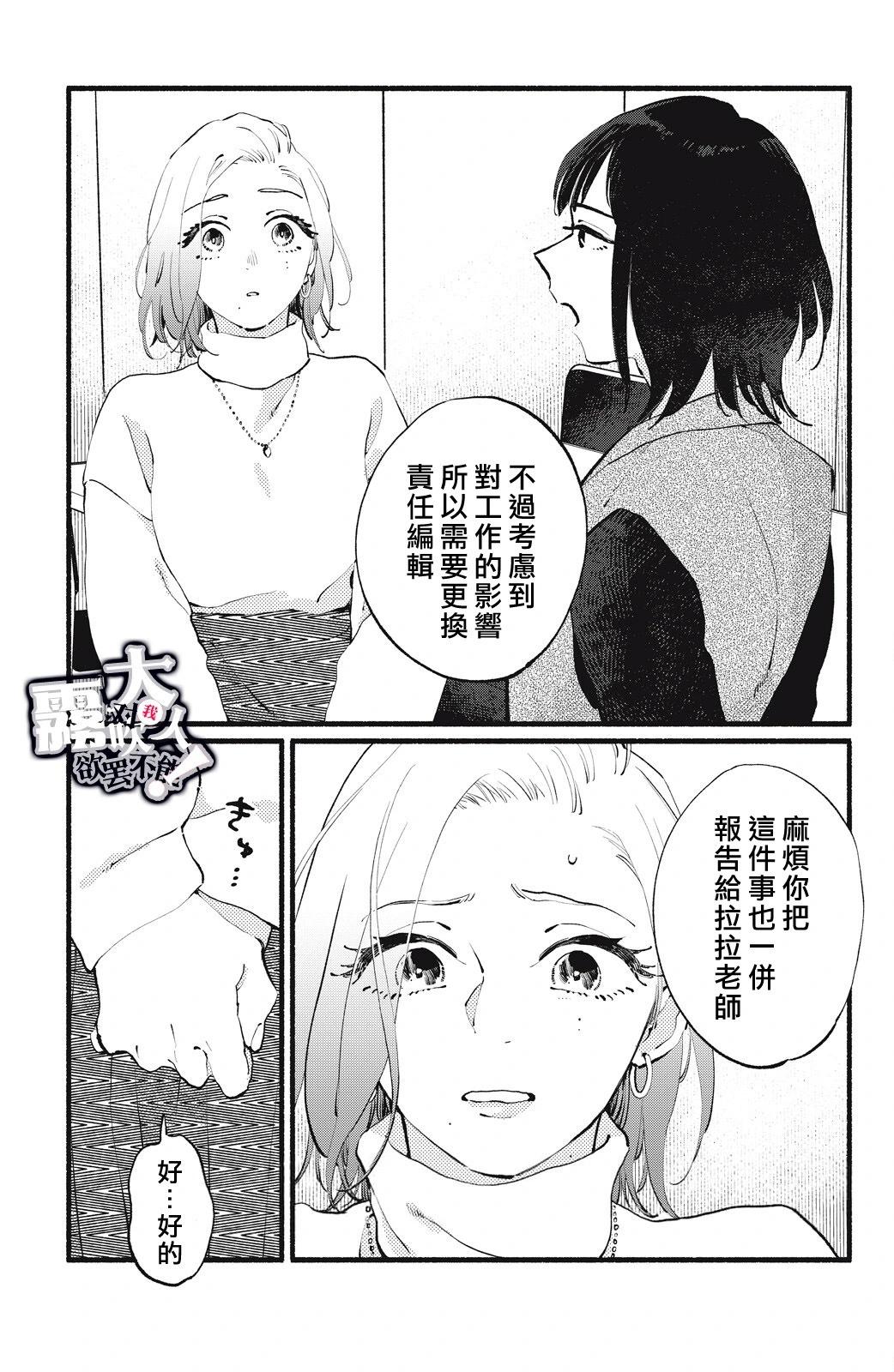 吸血鬼大人對我欲罷不能 - 第17話 - 4