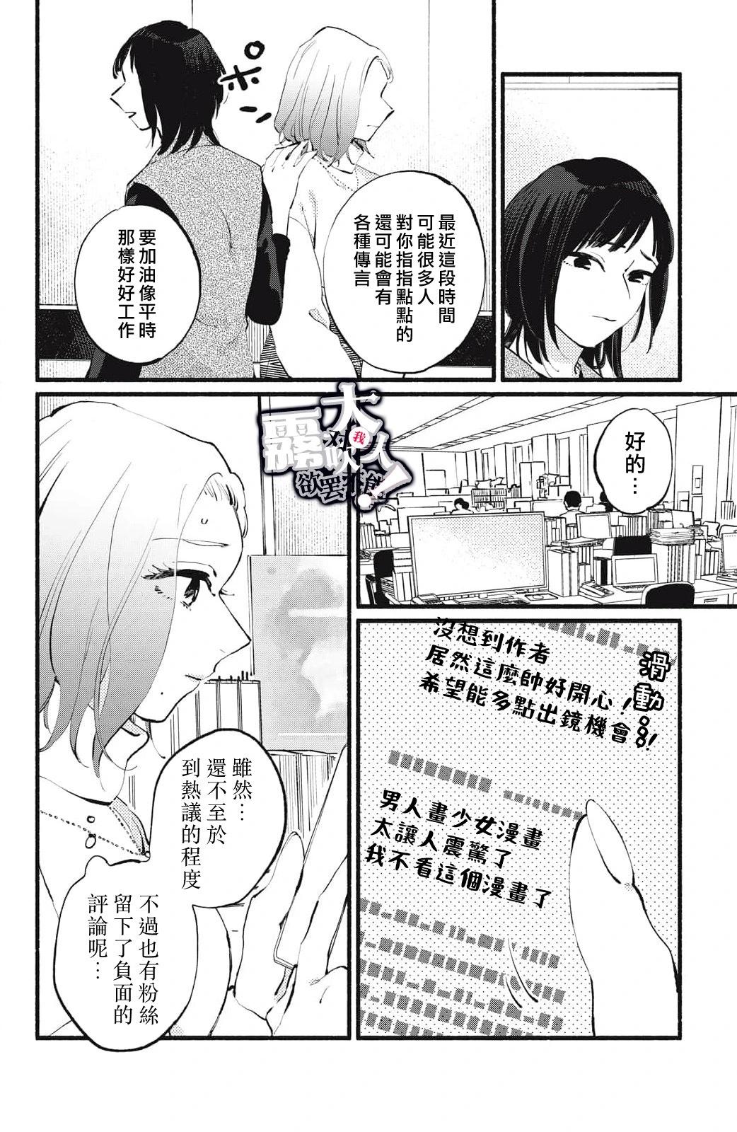 吸血鬼大人對我欲罷不能 - 第17話 - 5