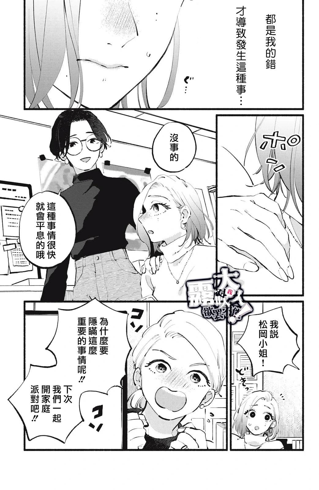 吸血鬼大人對我欲罷不能 - 第17話 - 6