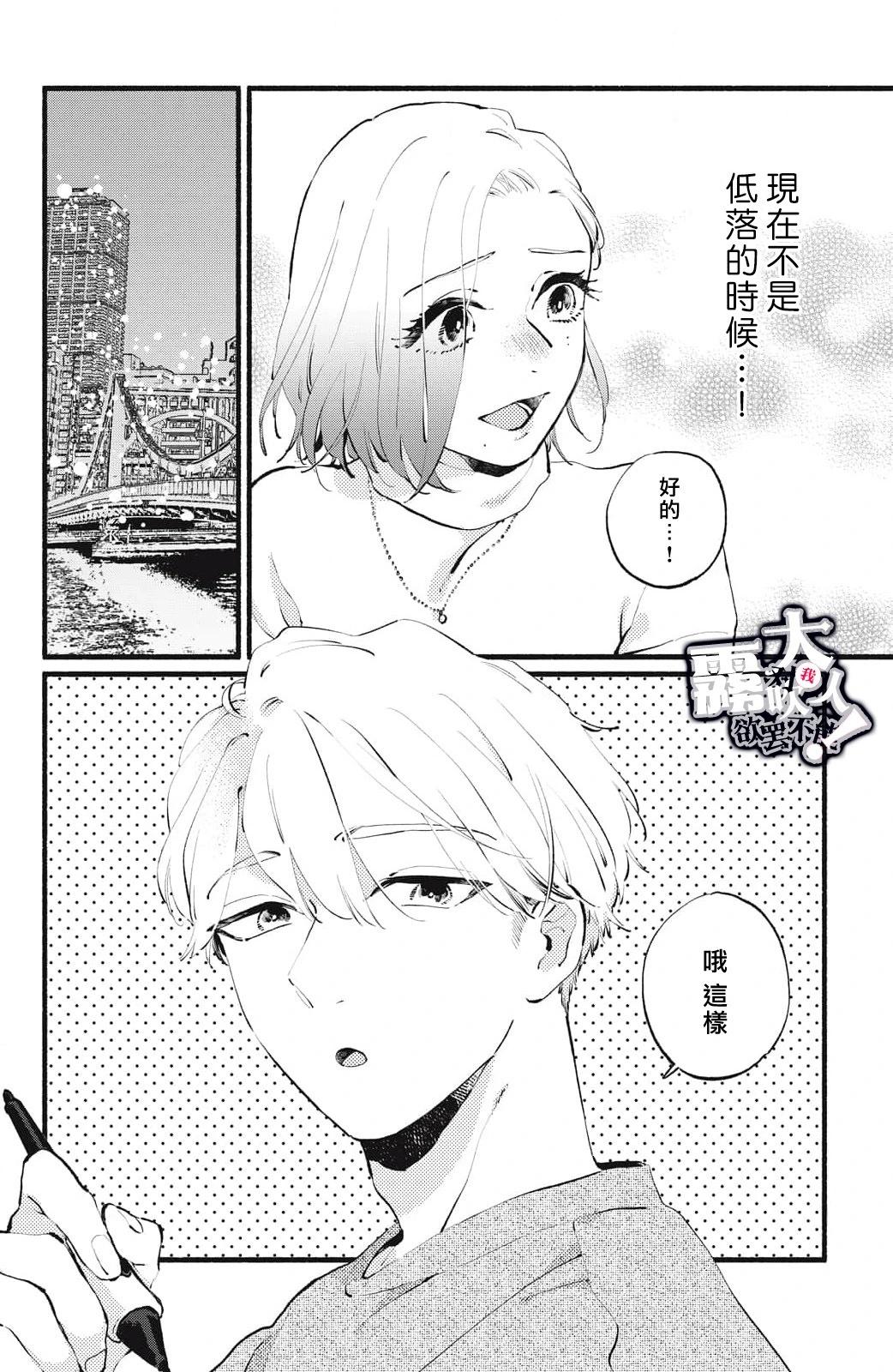 吸血鬼大人對我欲罷不能 - 第17話 - 7