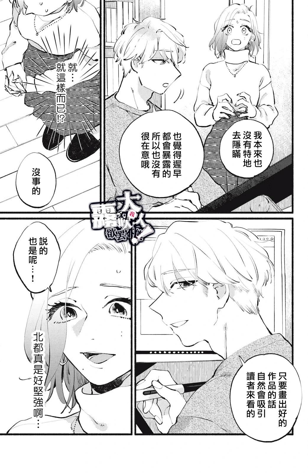 吸血鬼大人對我欲罷不能 - 第17話 - 1