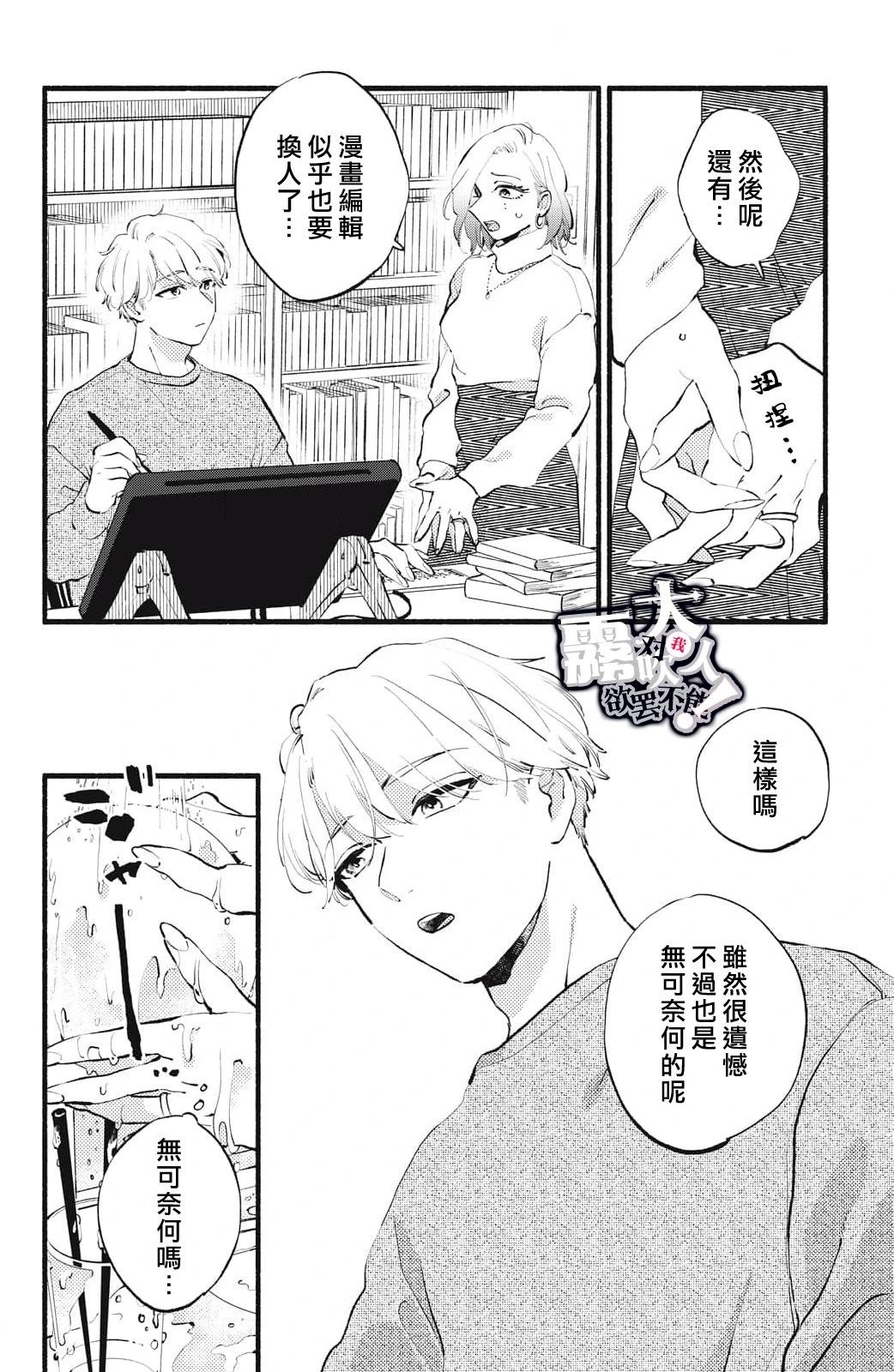 吸血鬼大人對我欲罷不能 - 第17話 - 2