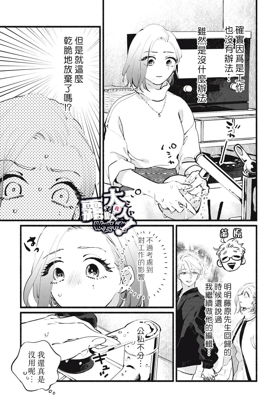 吸血鬼大人對我欲罷不能 - 第17話 - 3