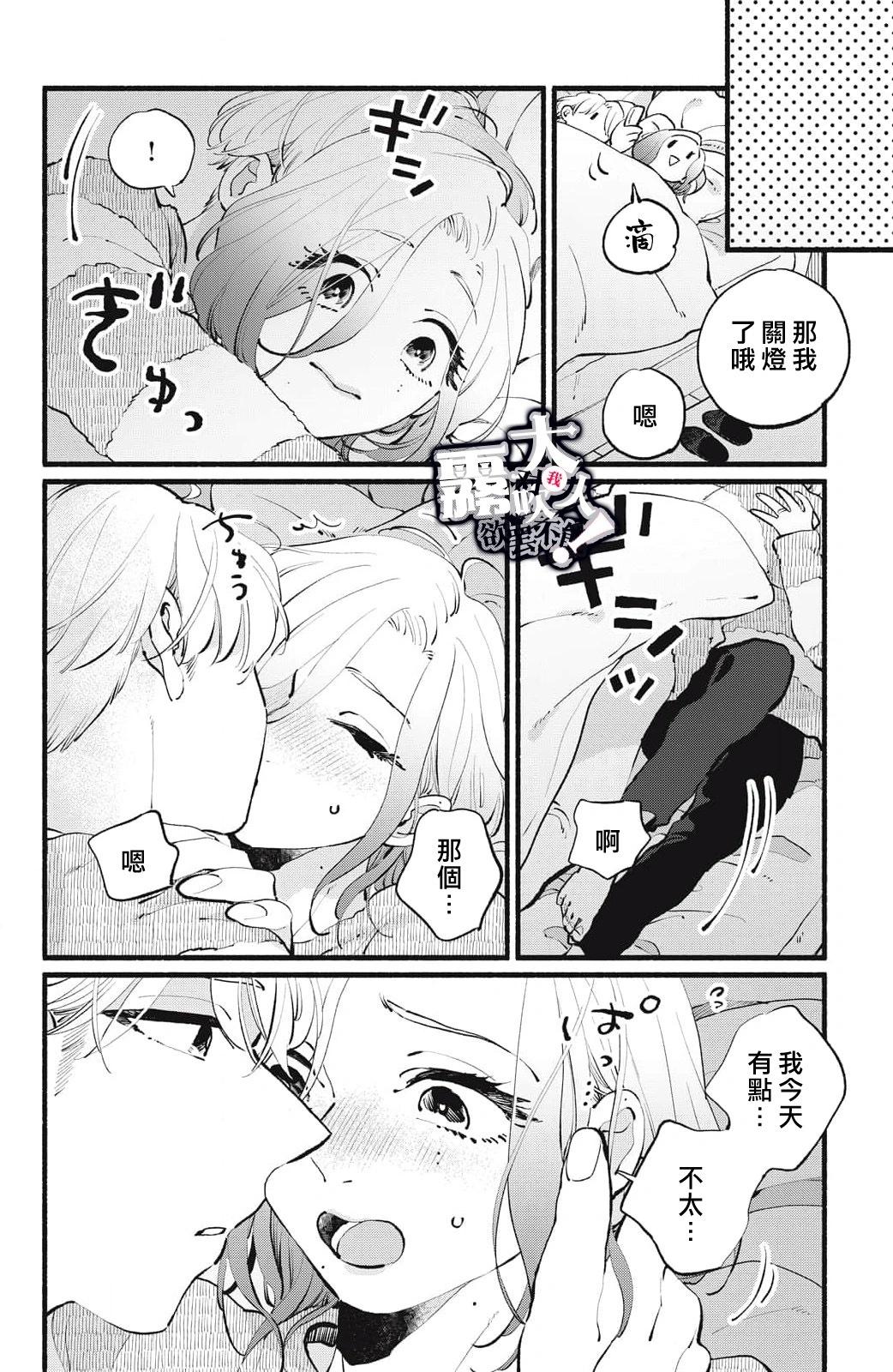 吸血鬼大人對我欲罷不能 - 第17話 - 4