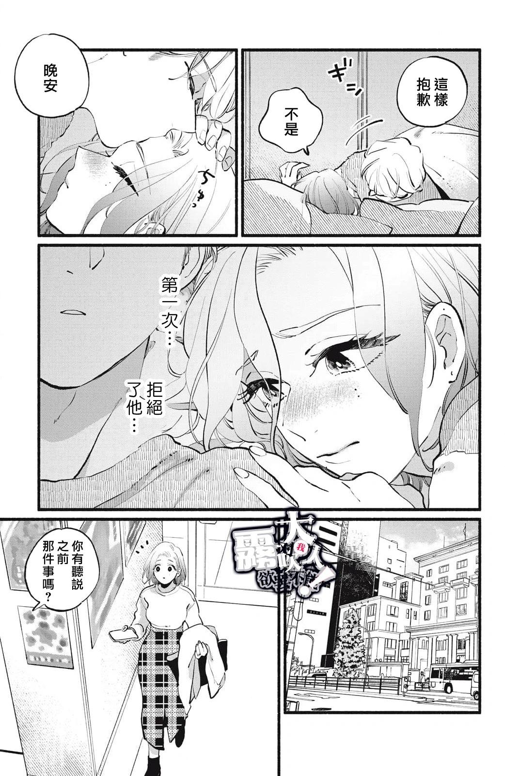 吸血鬼大人對我欲罷不能 - 第17話 - 5