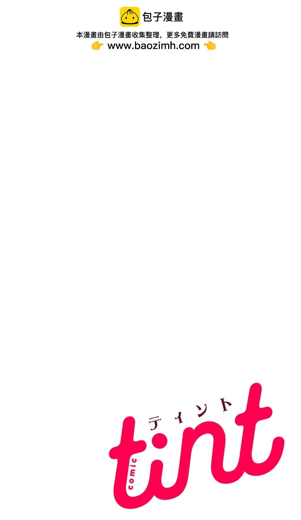 吸血鬼大人對我欲罷不能 - 第17話 - 2