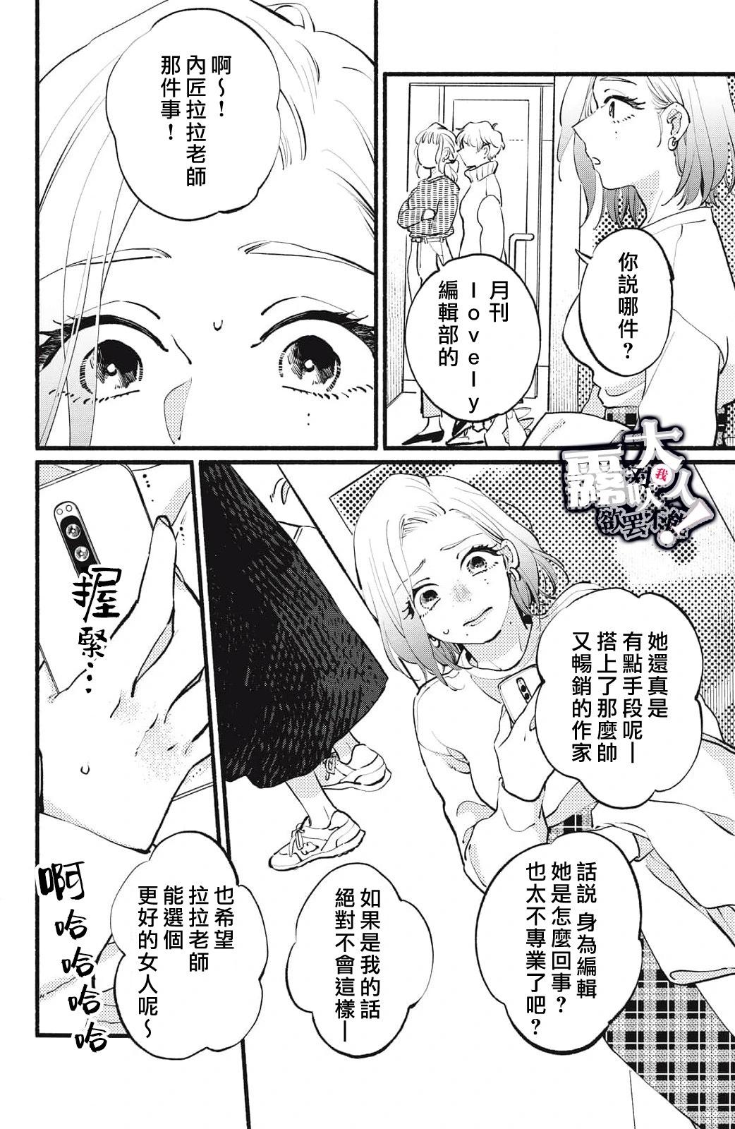 吸血鬼大人對我欲罷不能 - 第17話 - 6