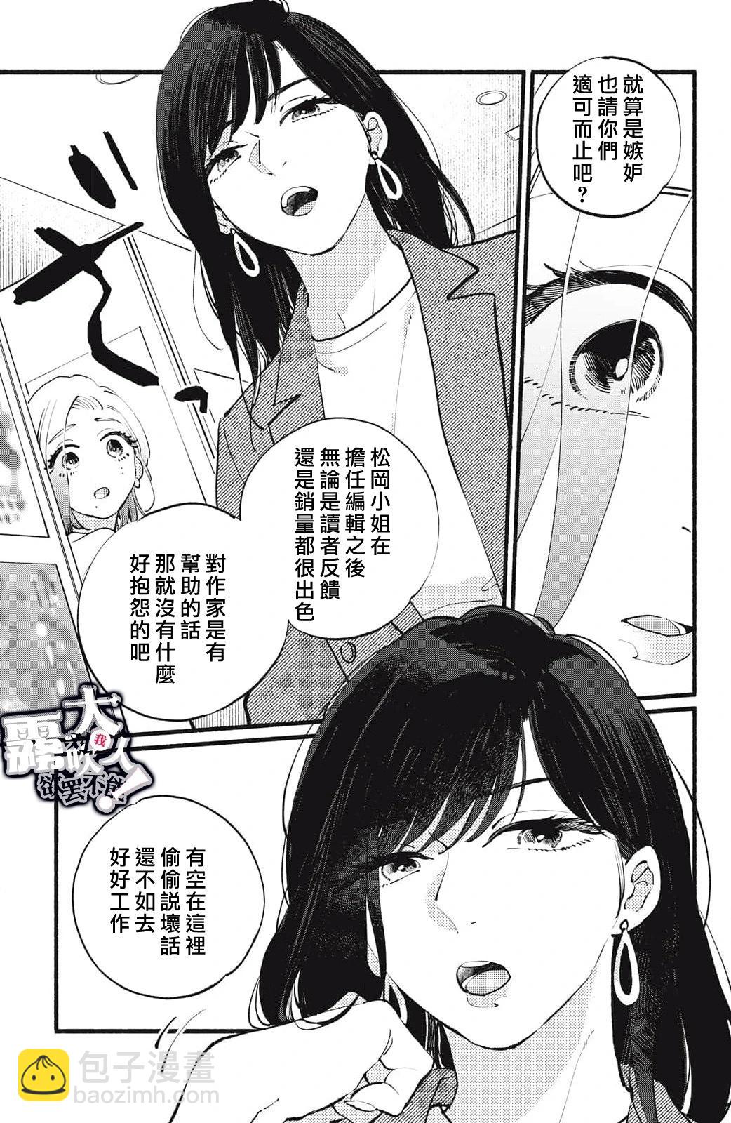 吸血鬼大人對我欲罷不能 - 第17話 - 7