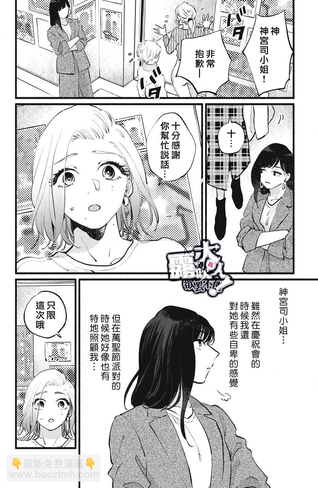 吸血鬼大人對我欲罷不能 - 第17話 - 1