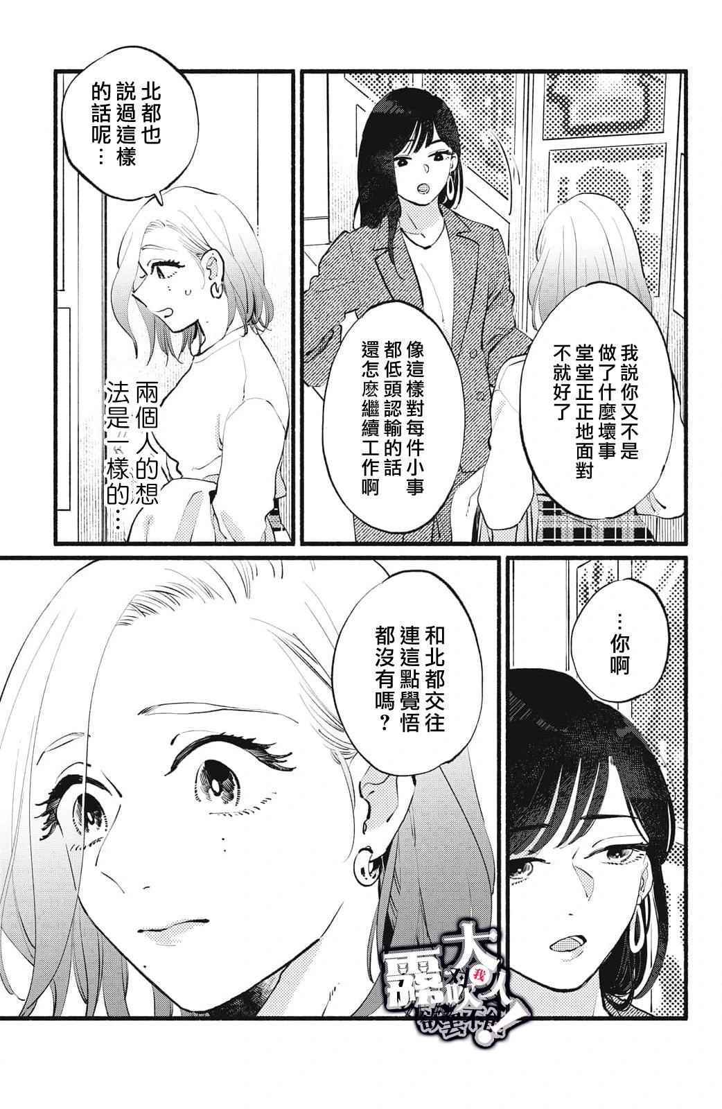 吸血鬼大人對我欲罷不能 - 第17話 - 2