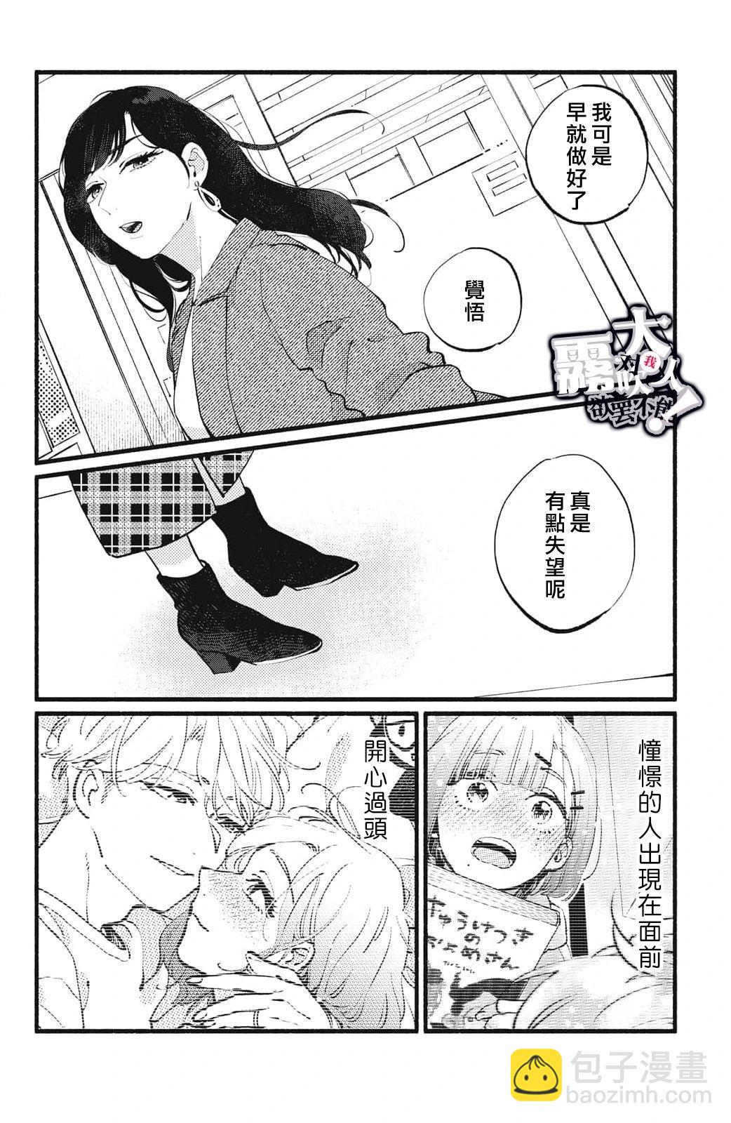 吸血鬼大人對我欲罷不能 - 第17話 - 3