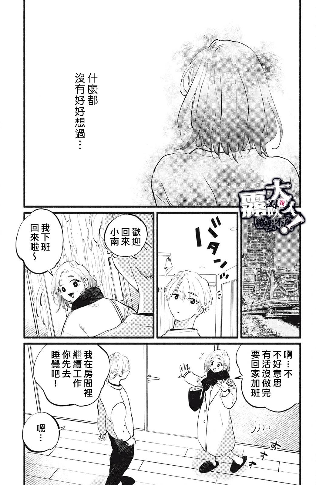 吸血鬼大人對我欲罷不能 - 第17話 - 4