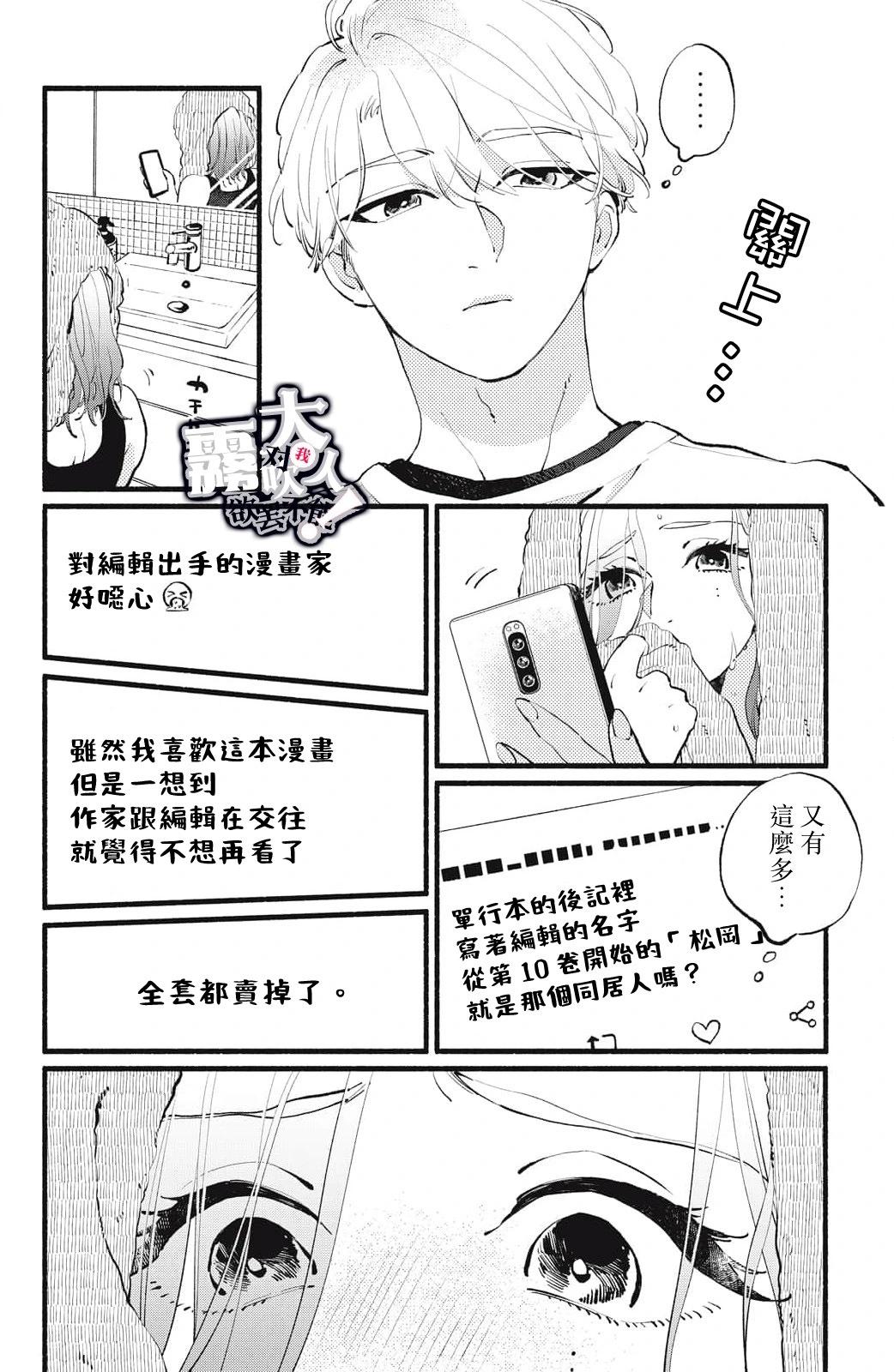 吸血鬼大人對我欲罷不能 - 第17話 - 5