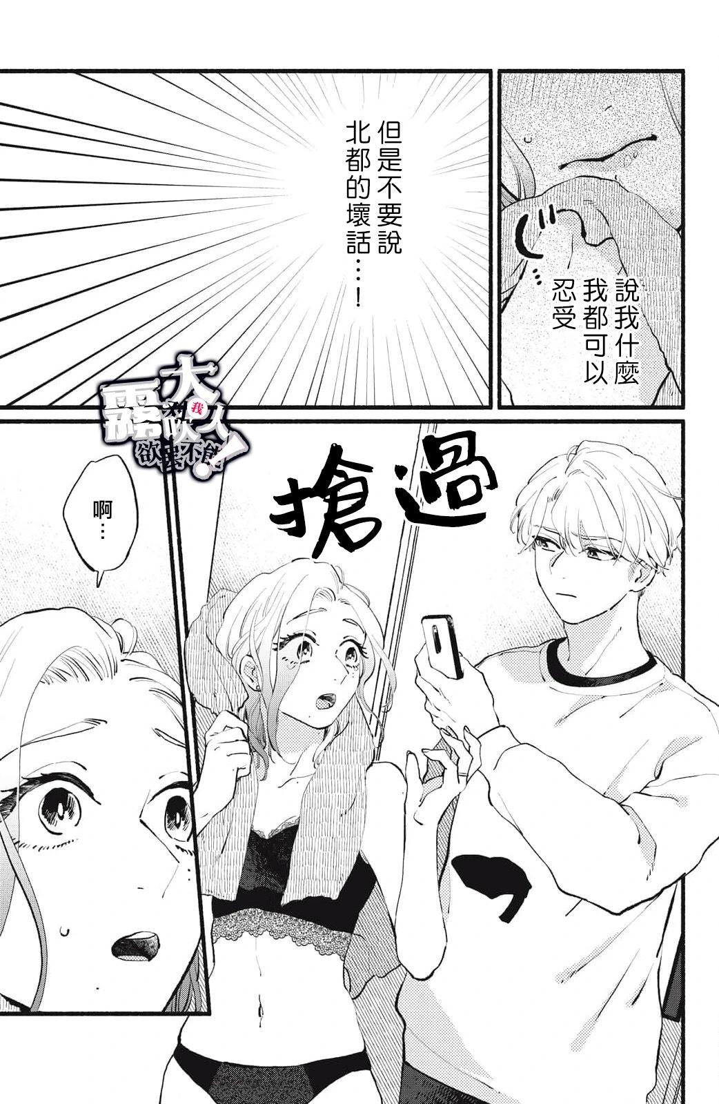 吸血鬼大人對我欲罷不能 - 第17話 - 6