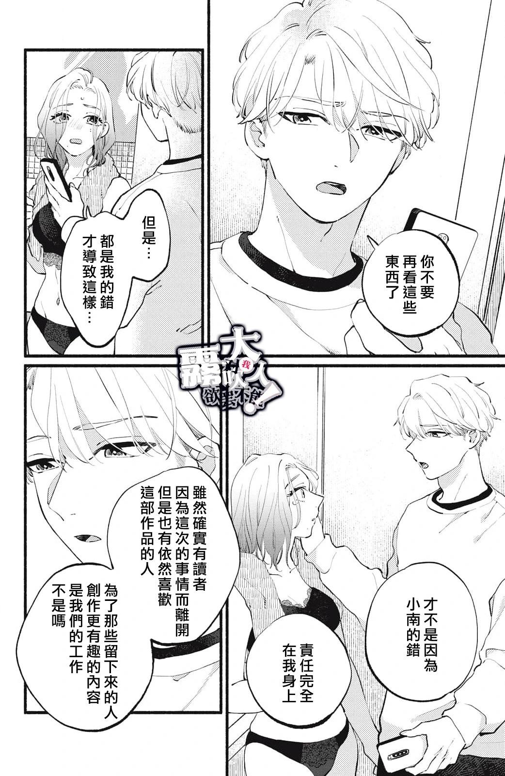 吸血鬼大人對我欲罷不能 - 第17話 - 7