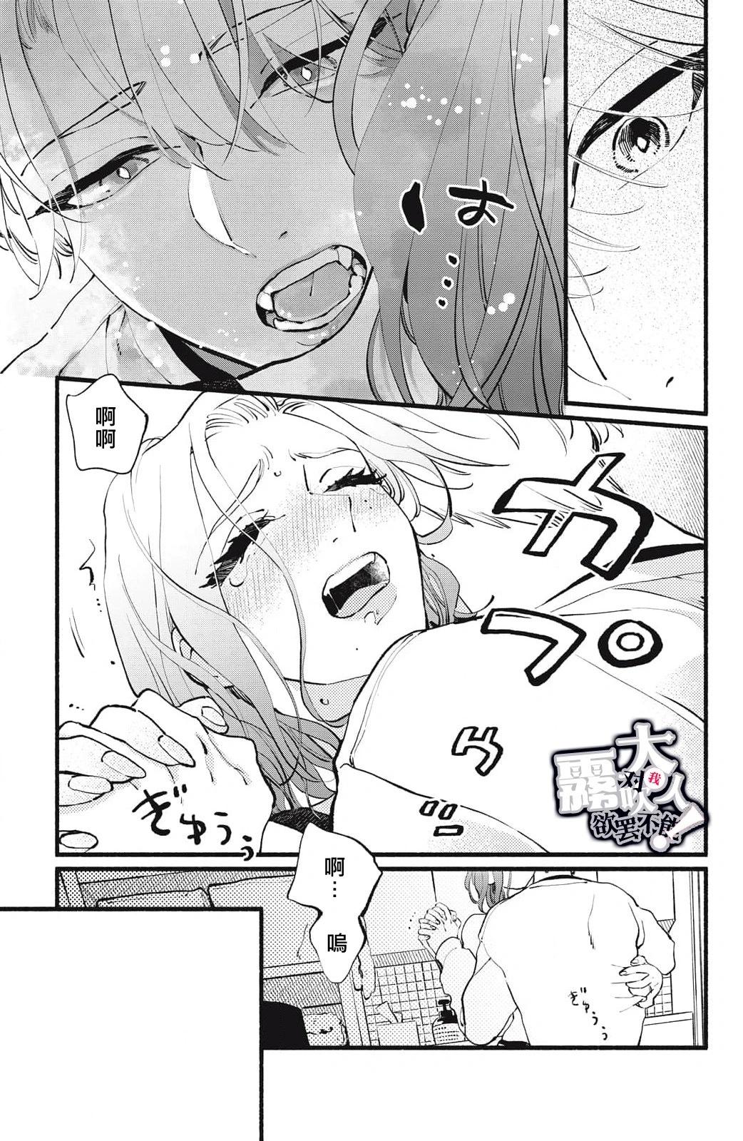 吸血鬼大人對我欲罷不能 - 第17話 - 3