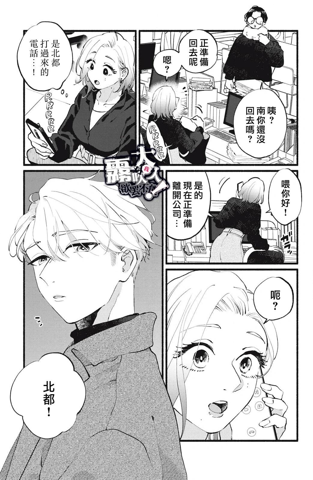 吸血鬼大人對我欲罷不能 - 第17話 - 5