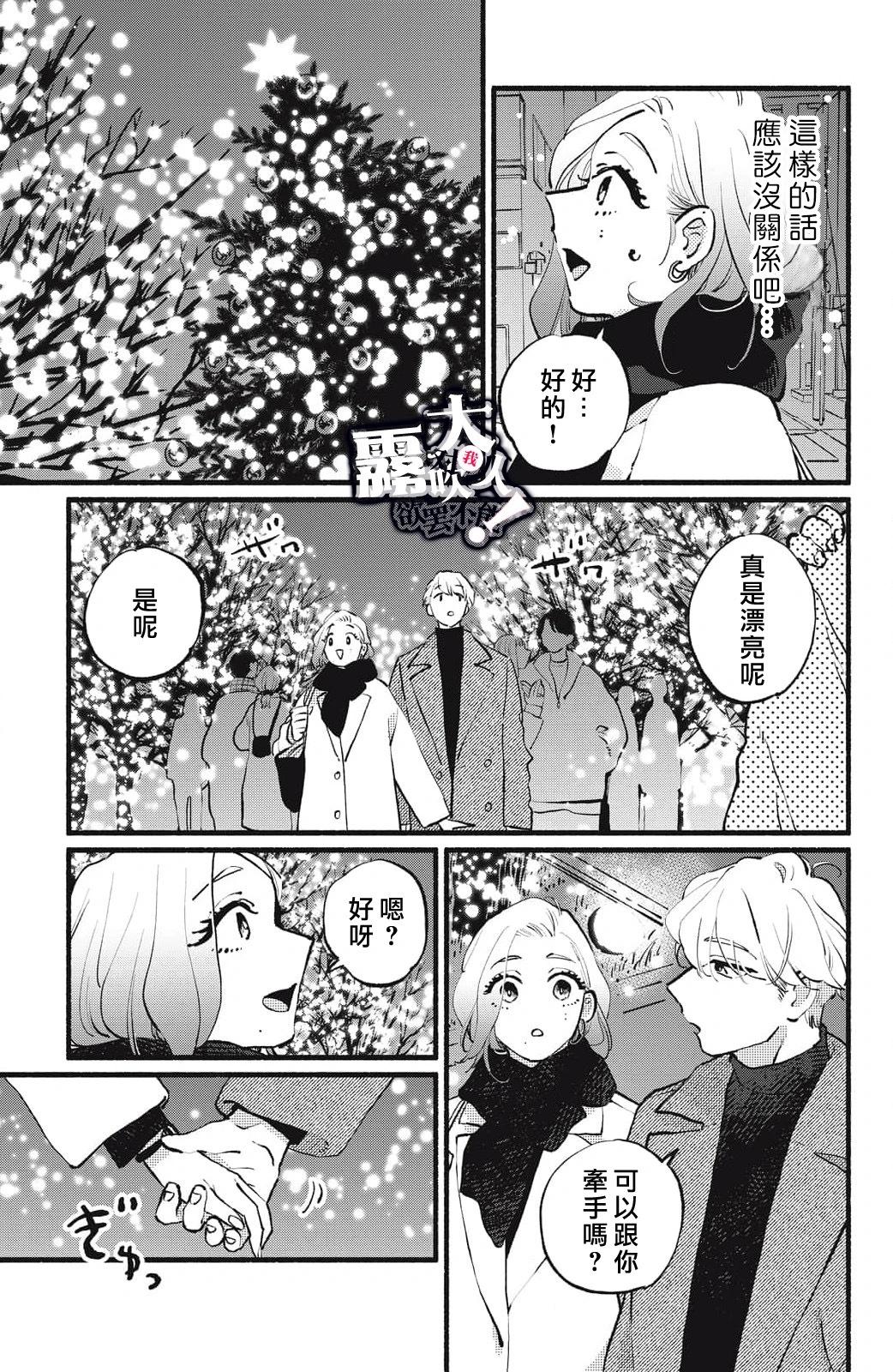 吸血鬼大人對我欲罷不能 - 第17話 - 7