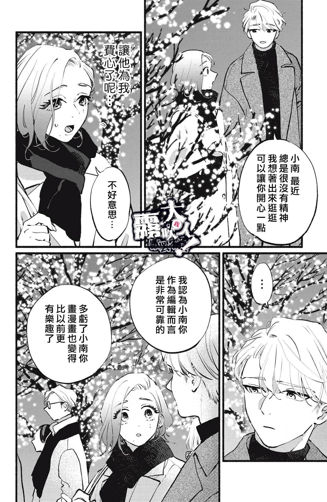 吸血鬼大人對我欲罷不能 - 第17話 - 1