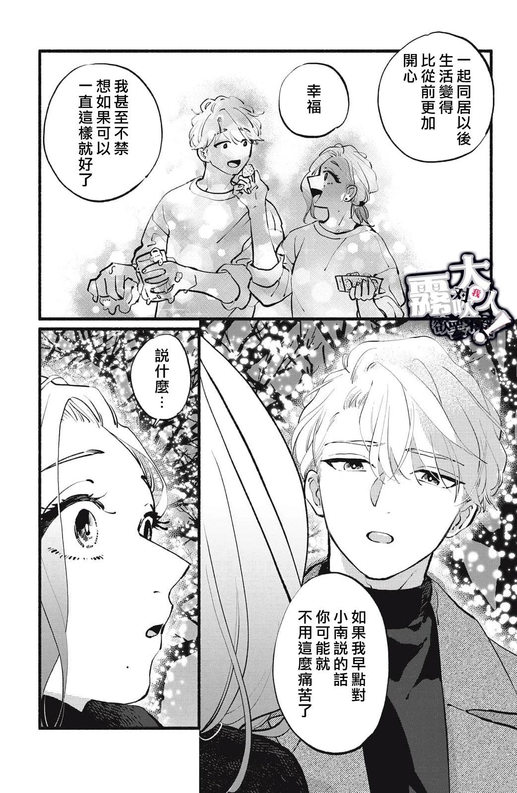 吸血鬼大人對我欲罷不能 - 第17話 - 2