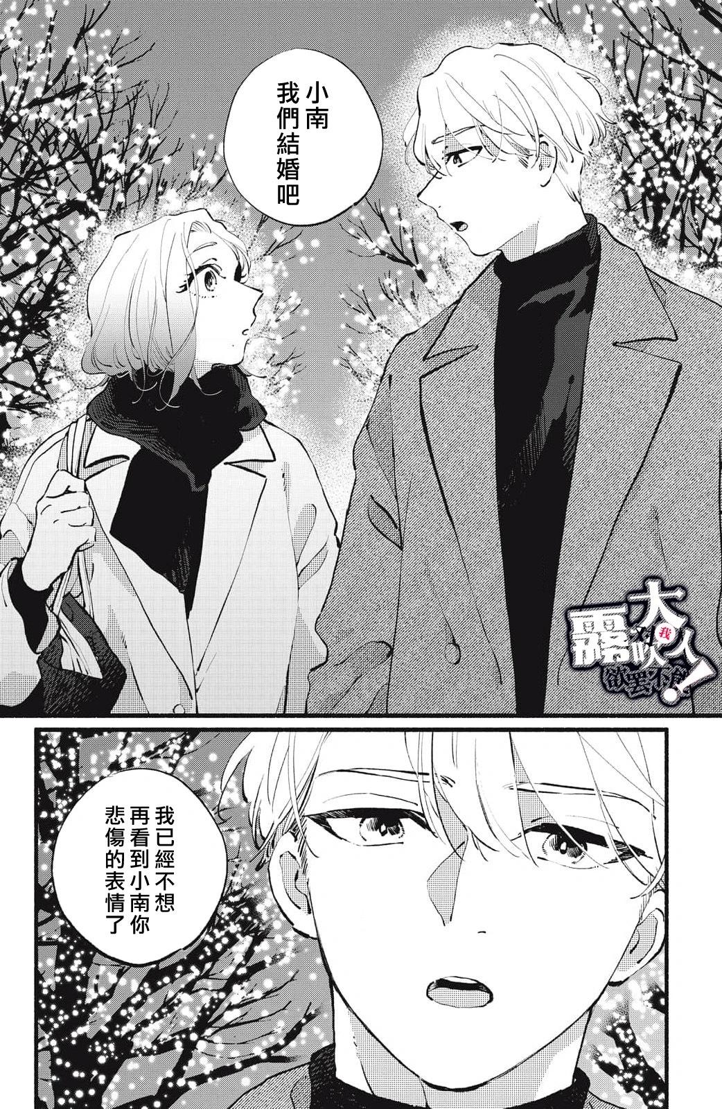 吸血鬼大人對我欲罷不能 - 第17話 - 3