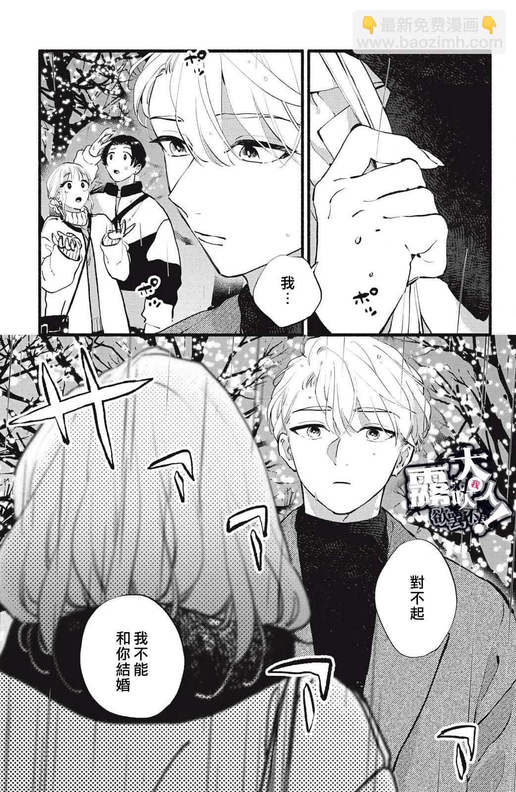 吸血鬼大人對我欲罷不能 - 第17話 - 4