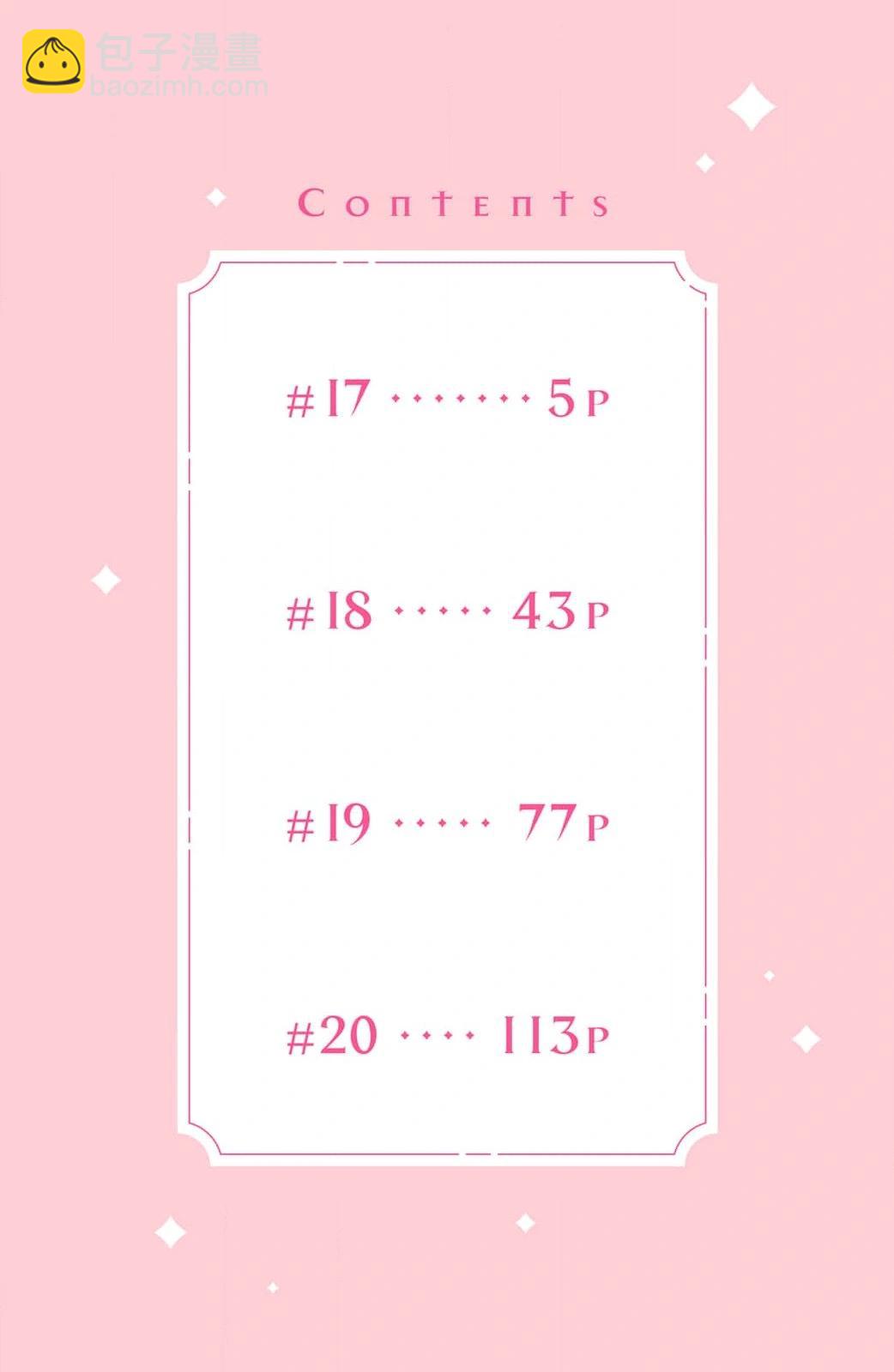 吸血鬼大人對我欲罷不能 - 第17話 - 4