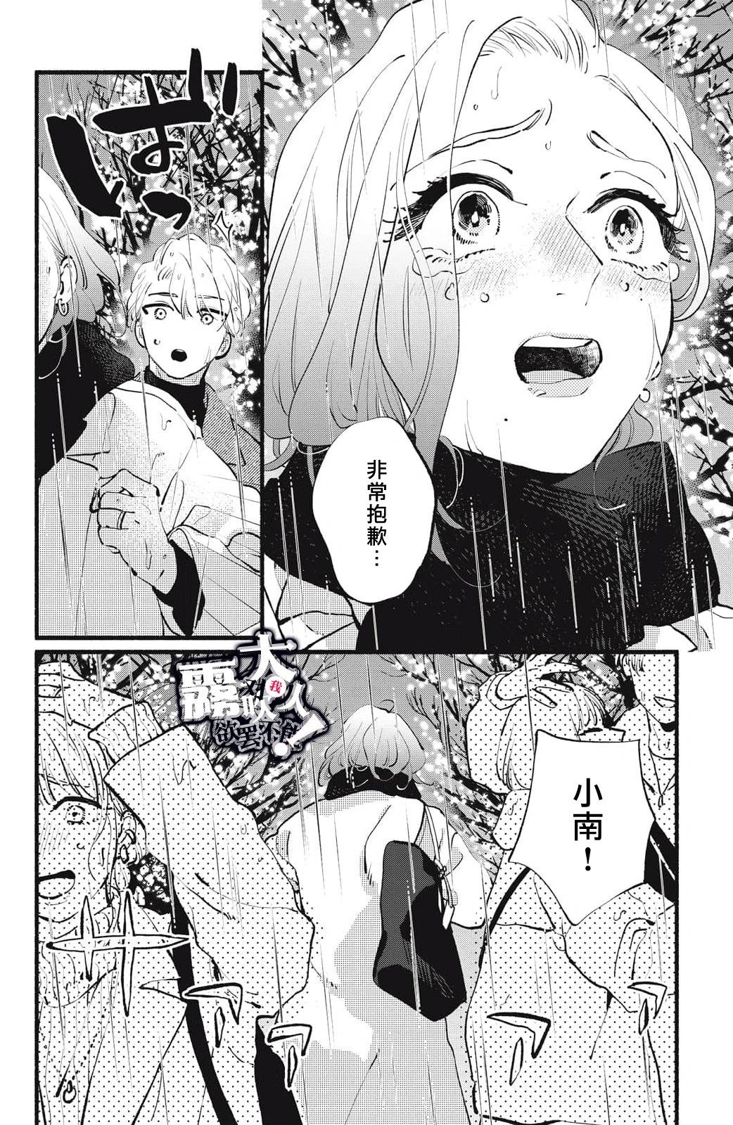 吸血鬼大人對我欲罷不能 - 第17話 - 5