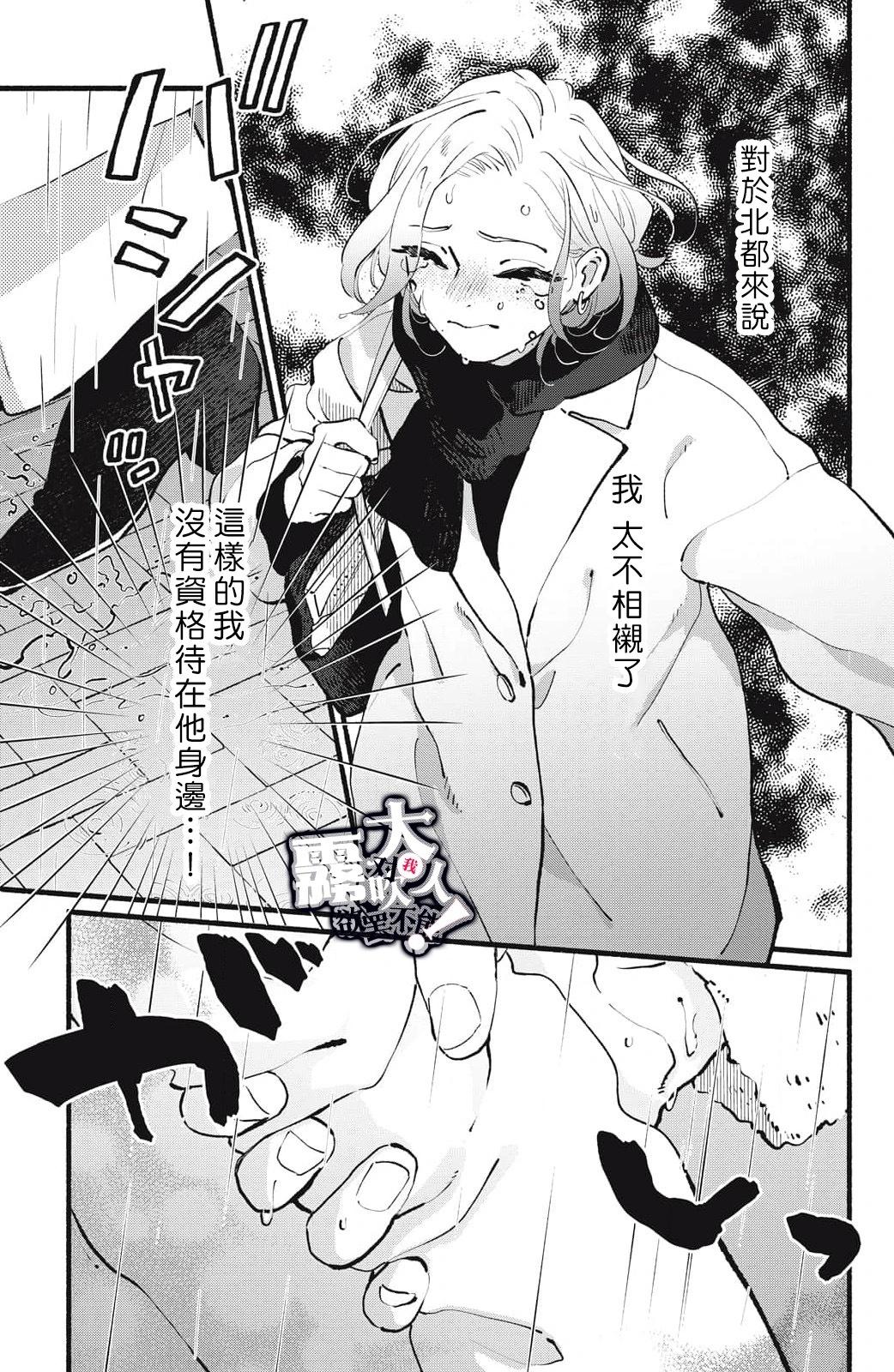 吸血鬼大人對我欲罷不能 - 第17話 - 6