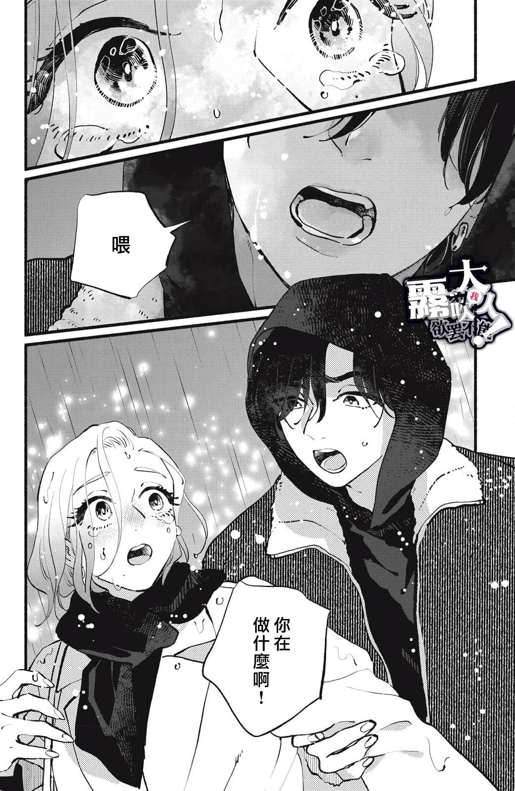 吸血鬼大人對我欲罷不能 - 第17話 - 7