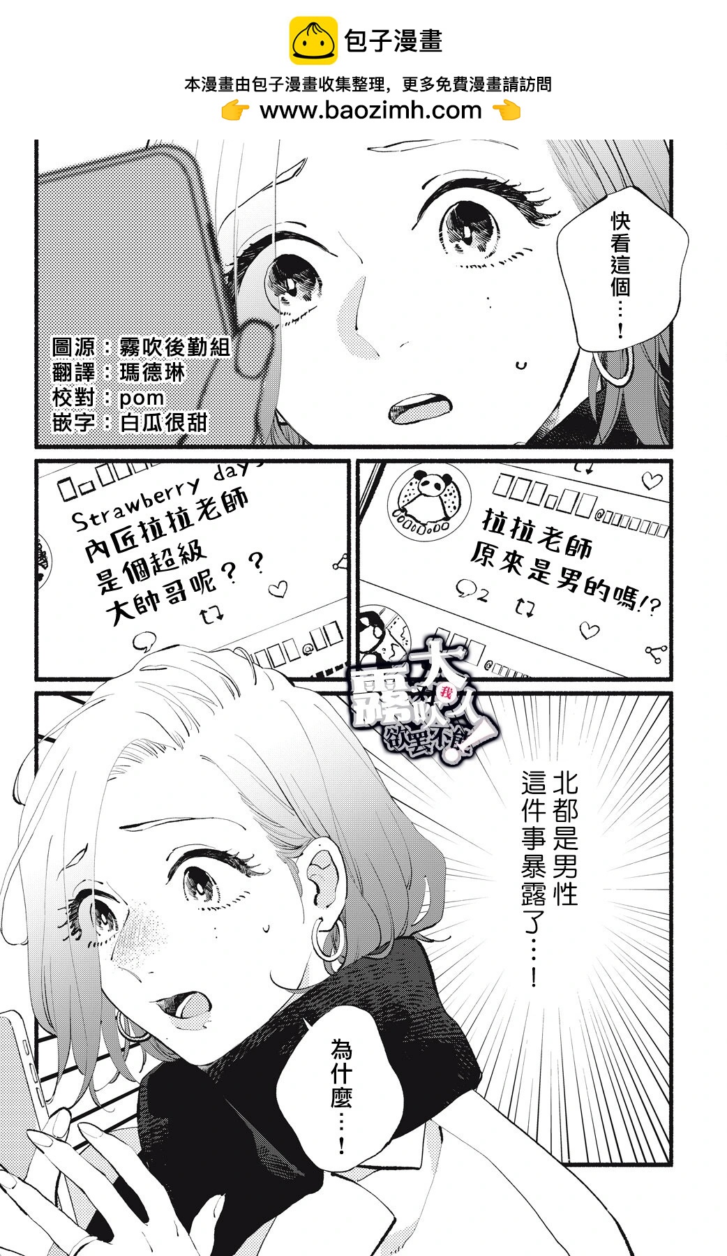 吸血鬼大人對我欲罷不能 - 第17話 - 6