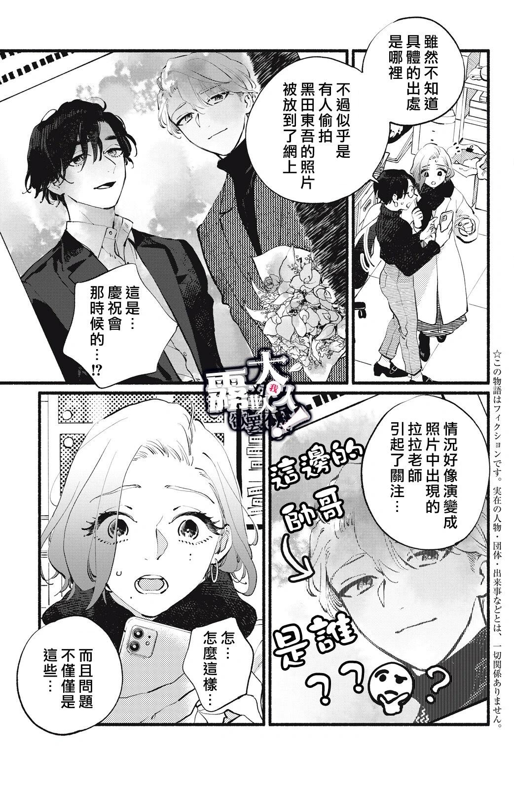 吸血鬼大人對我欲罷不能 - 第17話 - 7