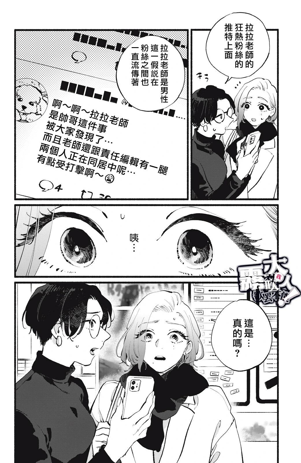 吸血鬼大人對我欲罷不能 - 第17話 - 1