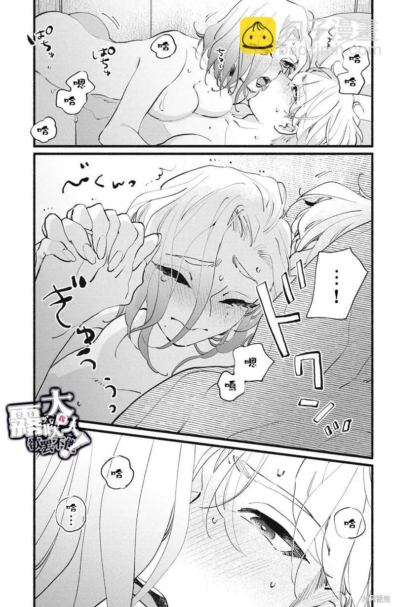 吸血鬼大人對我欲罷不能 - 第19話 - 5