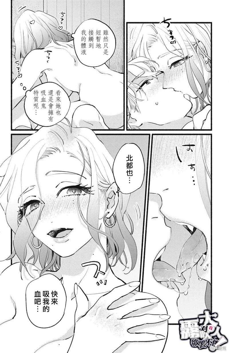 吸血鬼大人對我欲罷不能 - 第19話 - 2