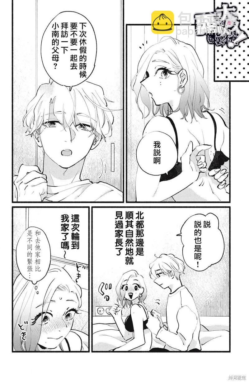 吸血鬼大人對我欲罷不能 - 第19話 - 4