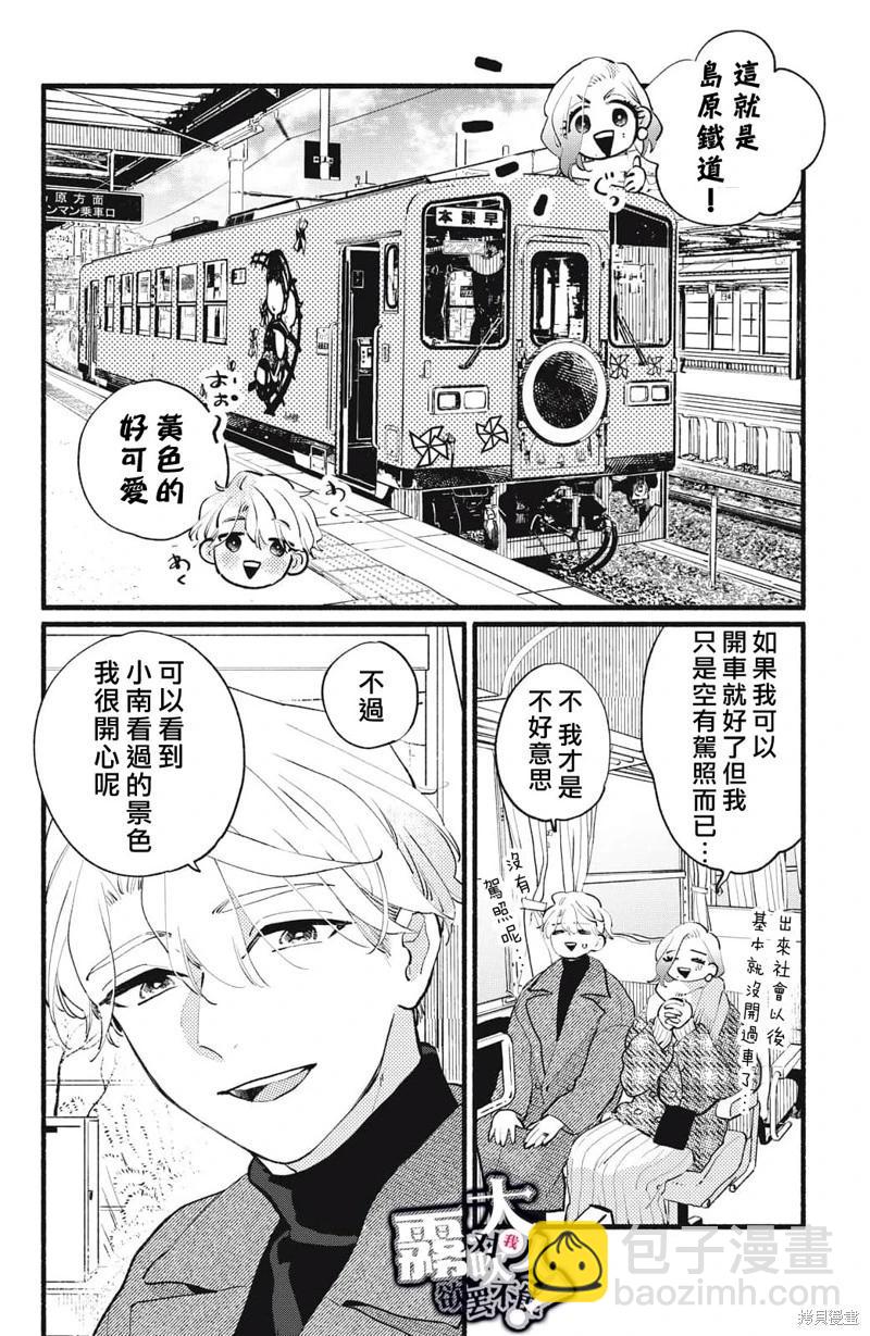 吸血鬼大人對我欲罷不能 - 第19話 - 6