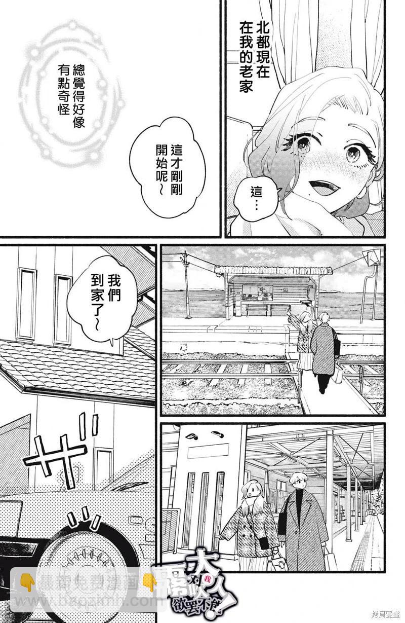 吸血鬼大人對我欲罷不能 - 第19話 - 1