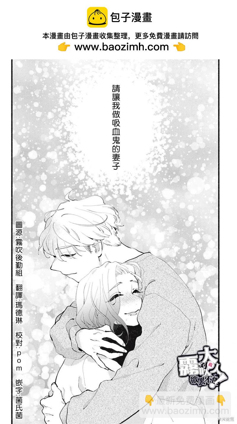 吸血鬼大人對我欲罷不能 - 第19話 - 2