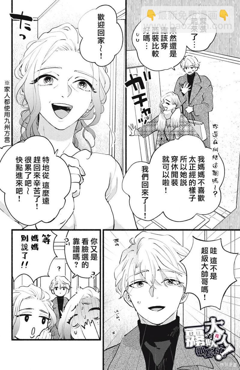 吸血鬼大人對我欲罷不能 - 第19話 - 2