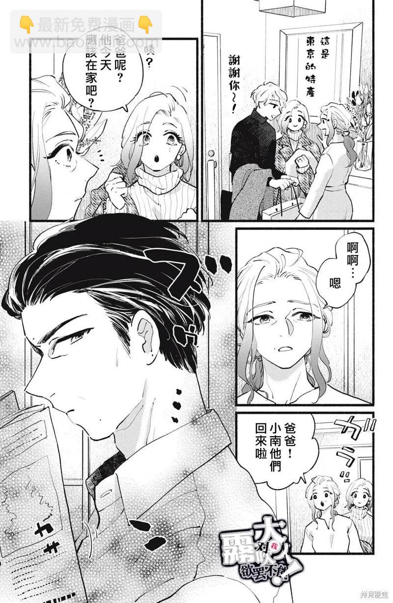 吸血鬼大人對我欲罷不能 - 第19話 - 3