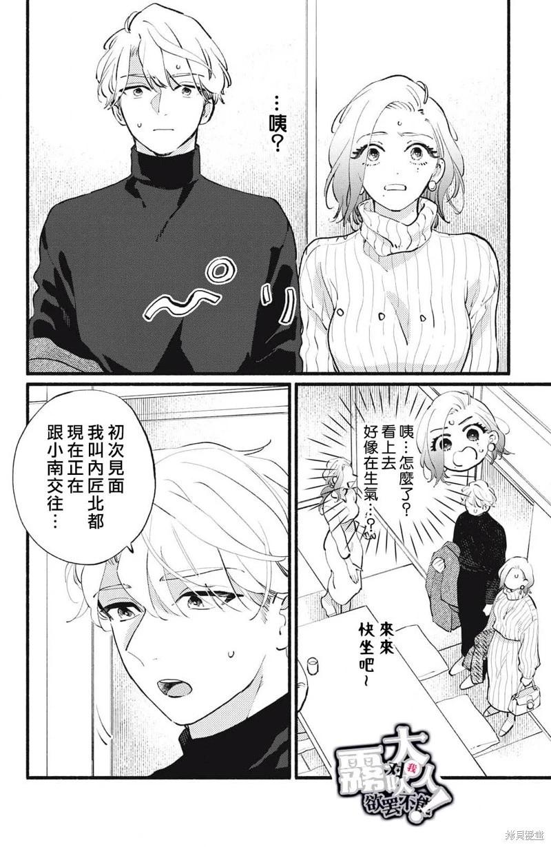 吸血鬼大人對我欲罷不能 - 第19話 - 4