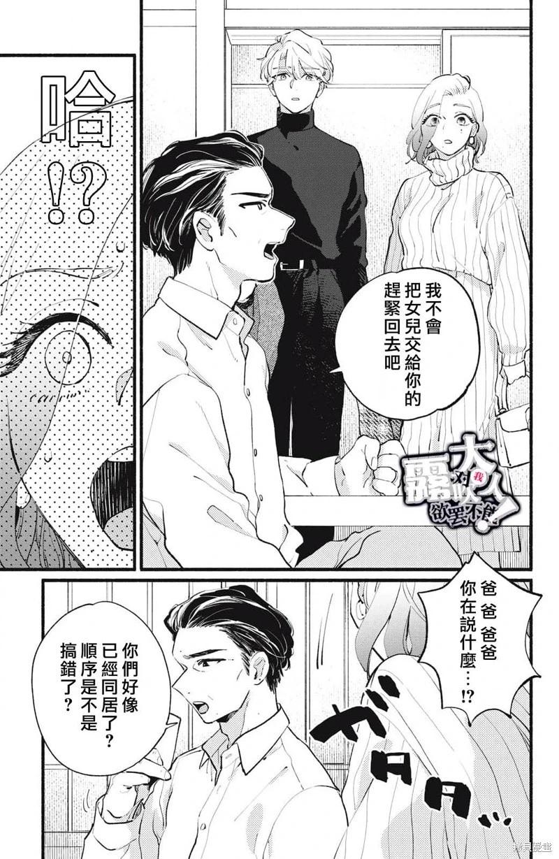 吸血鬼大人對我欲罷不能 - 第19話 - 5