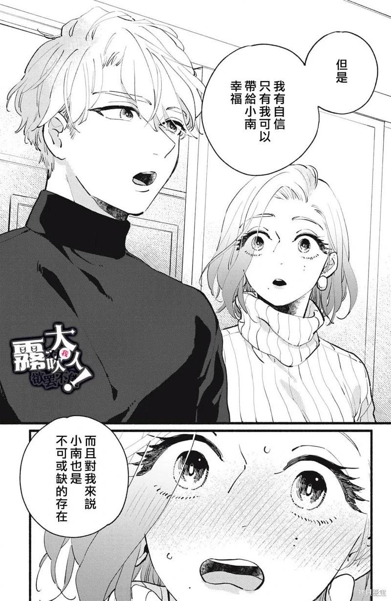 吸血鬼大人對我欲罷不能 - 第19話 - 1