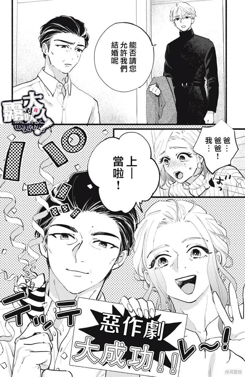 吸血鬼大人對我欲罷不能 - 第19話 - 2