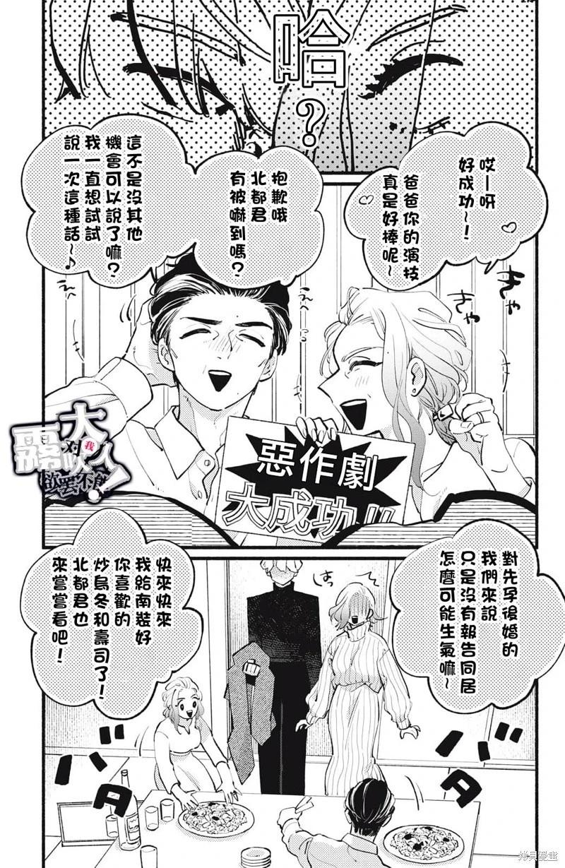 吸血鬼大人對我欲罷不能 - 第19話 - 3