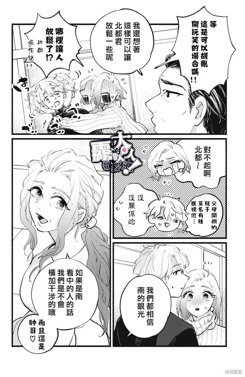 吸血鬼大人對我欲罷不能 - 第19話 - 4