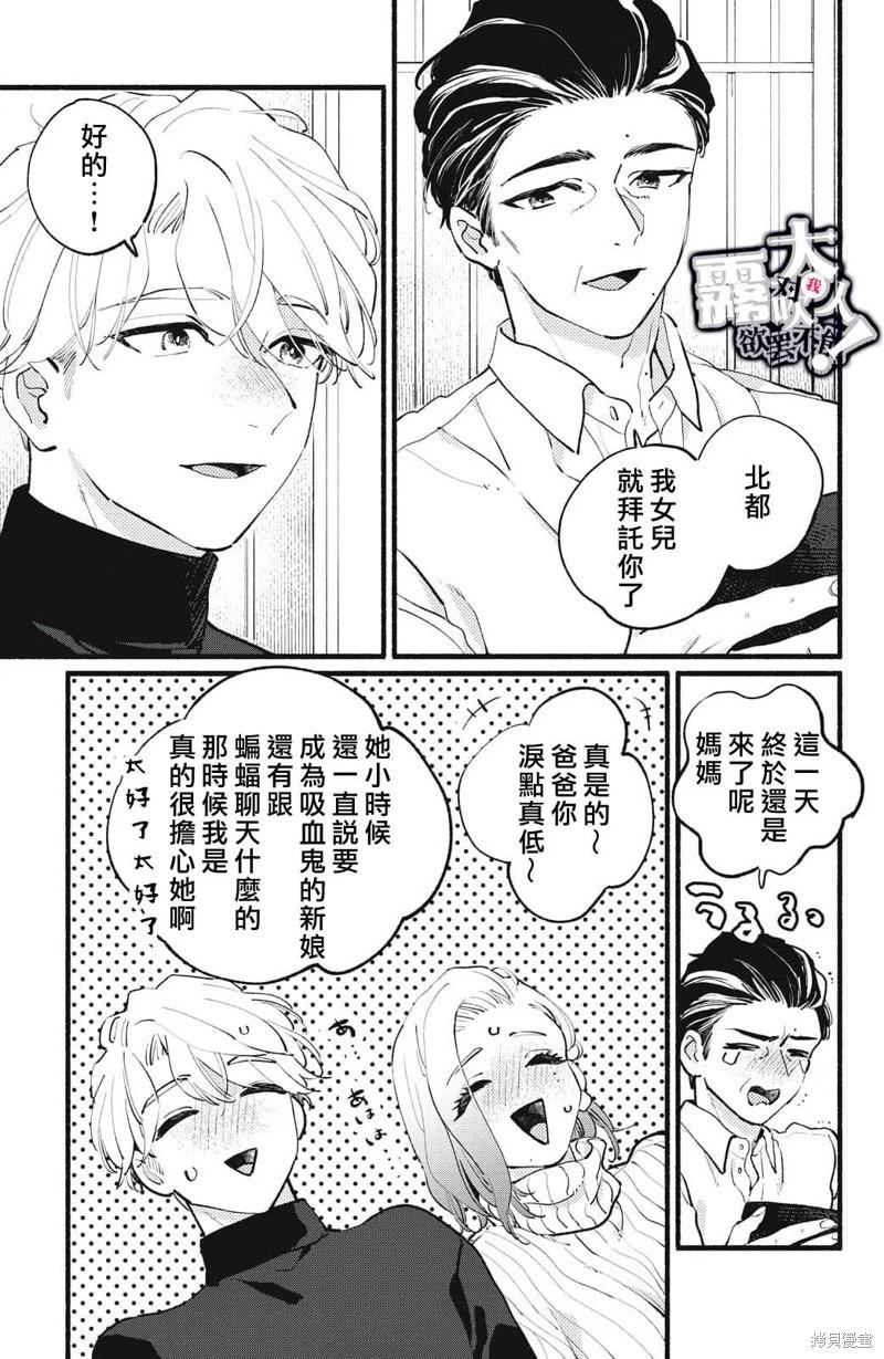 吸血鬼大人對我欲罷不能 - 第19話 - 5