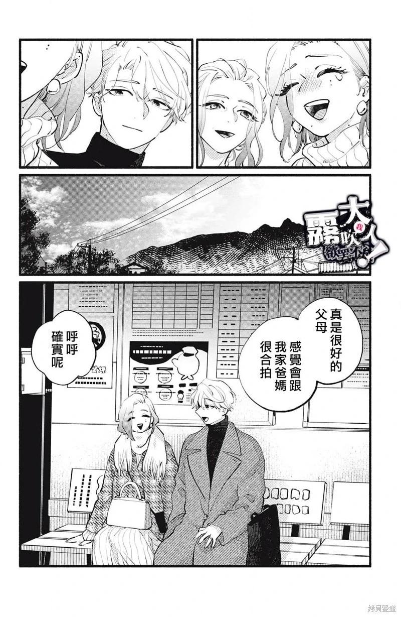 吸血鬼大人對我欲罷不能 - 第19話 - 6