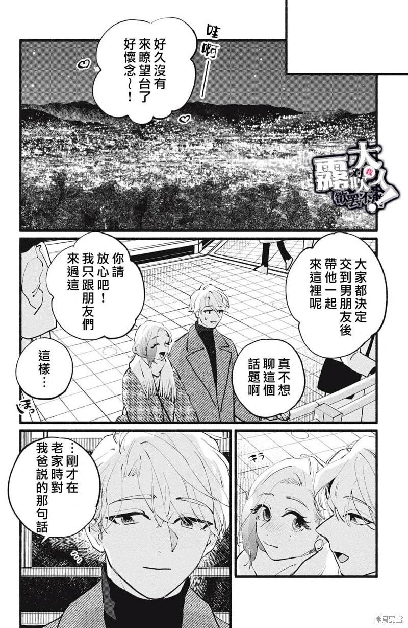 吸血鬼大人對我欲罷不能 - 第19話 - 2